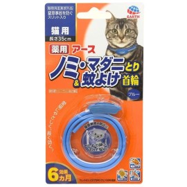 Earth Pet 藥用驅跳蚤,牛蜱,蚊蟲項圈 (愛貓用) 藍色